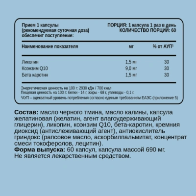 Масло черного тмина с Q10 и каротиноидами (Black Cumin seed oil with Q10 and carotenoids), Chikalab, 60 капсул