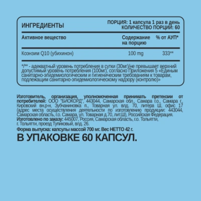 Коэнзим Q10 (Coenzyme Q10), 100 мг, Chikalab, 60 капсул