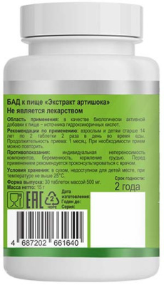 Артишока экстракт (Artichoke extract) Биакон, 30 таблеток