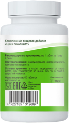 Цинк пиколинат (Zinc picolinate), Биакон, 60 таблеток