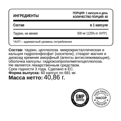 Таурин (Taurine), 500 мг, Chikalab, 60 вегетарианских капсул.